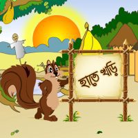 Hatekhori Bangla Alphabet 3.0.11 APKs MOD