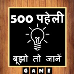500 Hindi Paheli Riddles Quiz Game APKs MOD