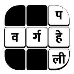 Varg Paheli Hindi Cross word APKs MOD